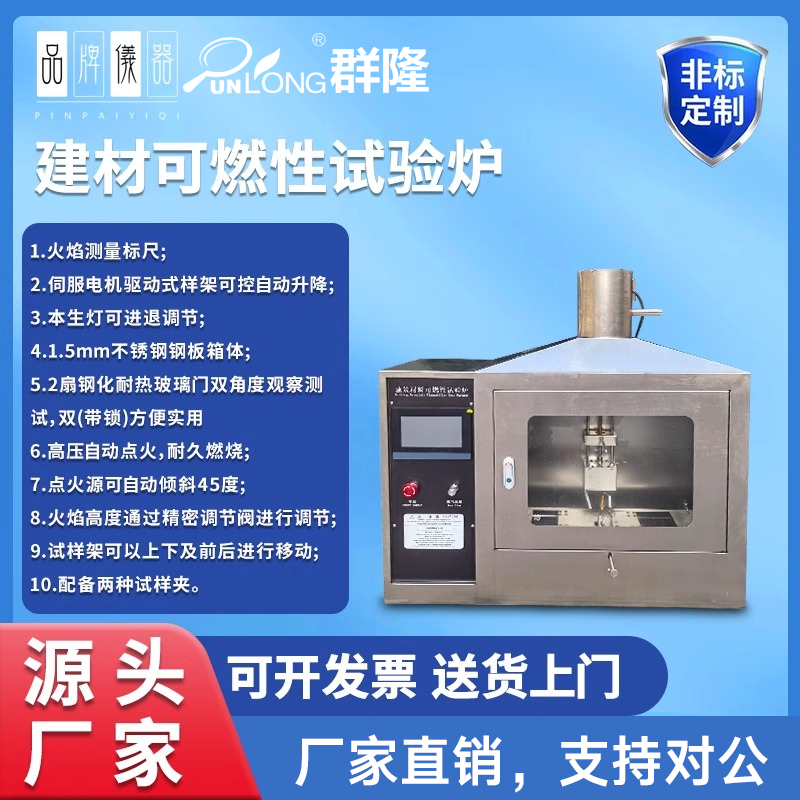 建材可燃性试验炉燃烧性能垂直冲击试样阻燃等级测定触摸屏控制款
