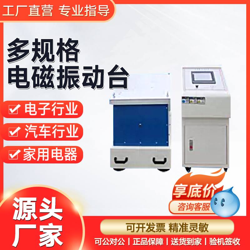 变频电磁振动台1-600HZ垂直振动台震动试验机调频振动台水平振动