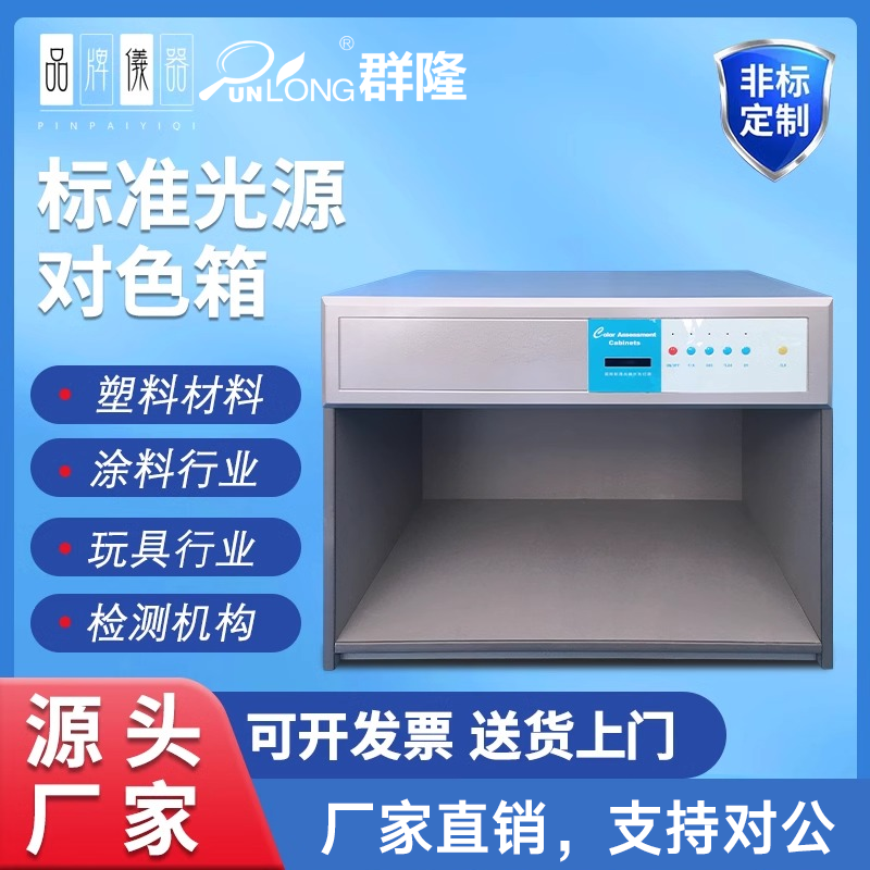 欧美通用标准光源箱服装纺织对色灯箱D65 TL84 UV 四五六光源正品