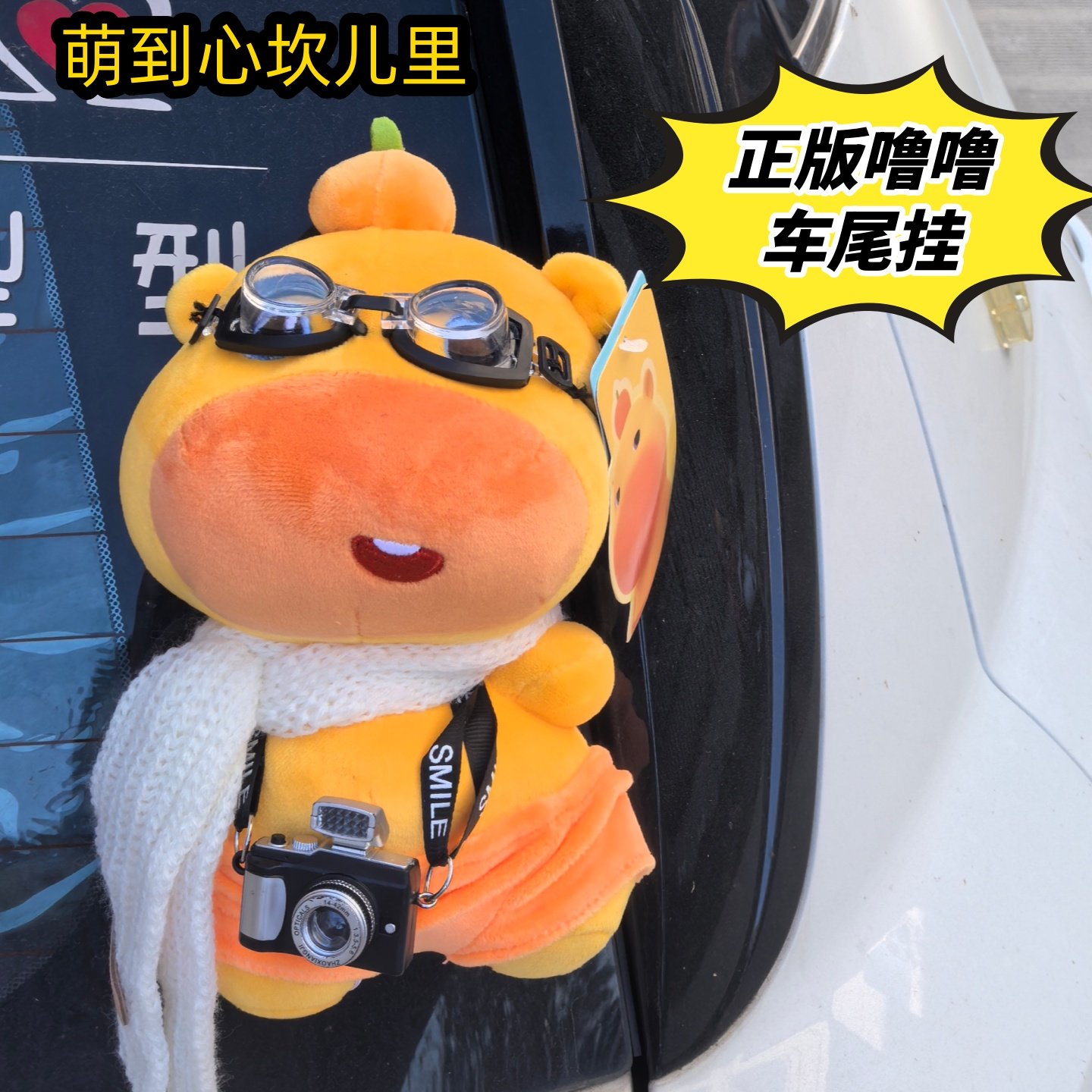 正版围巾水豚噜噜显眼包奶龙多爱车尾挂件可拆卡扣磁吸车外公仔