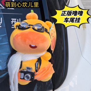 正版围巾水豚噜噜显眼包奶龙多爱车尾挂件可拆卡扣磁吸车外公仔