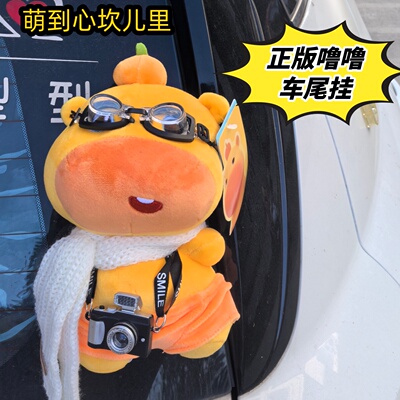 正版围巾水豚噜噜显眼包奶龙多爱车尾挂件可拆卡扣磁吸车外公仔