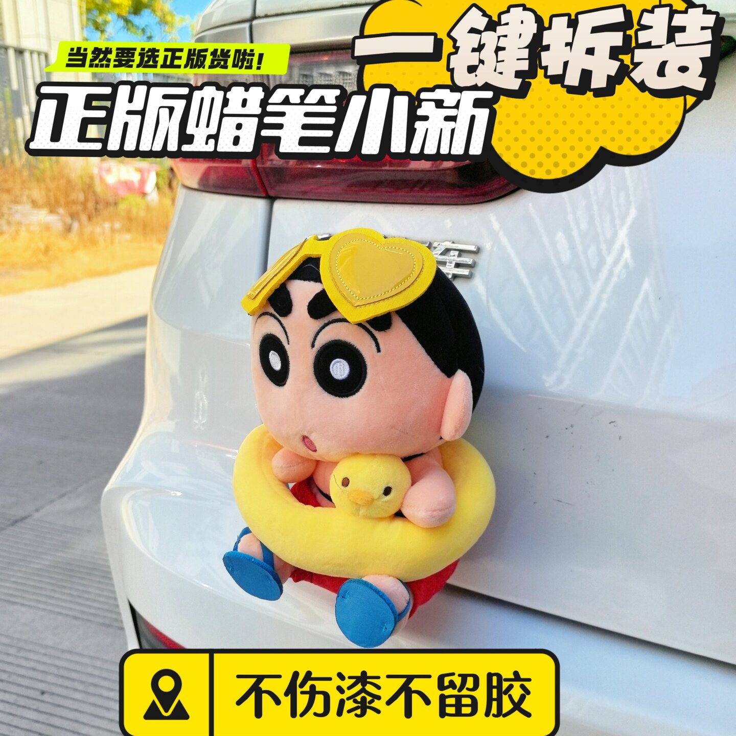 正版泳圈蜡笔小新车尾挂件个性快拆卡扣车外公仔2025新草莓熊玩偶