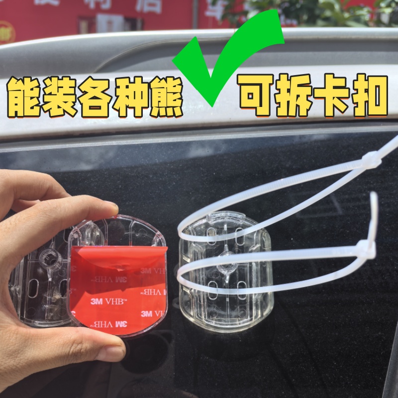 汽车尾箱玩偶快拆卡扣底座亚克力摩托车机车熊公仔固定器车外挂件