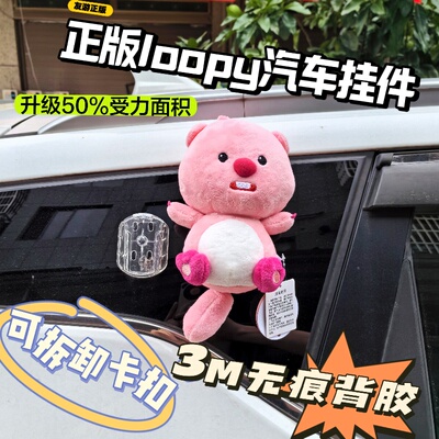 loopy可拆卡扣车尾挂件正版露比摩托机车熊公仔交警铁骑公仔玩偶