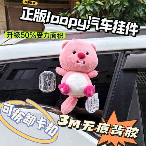 loopy可拆卡扣车尾挂件正版露比摩托机车熊公仔交警铁骑公仔玩偶