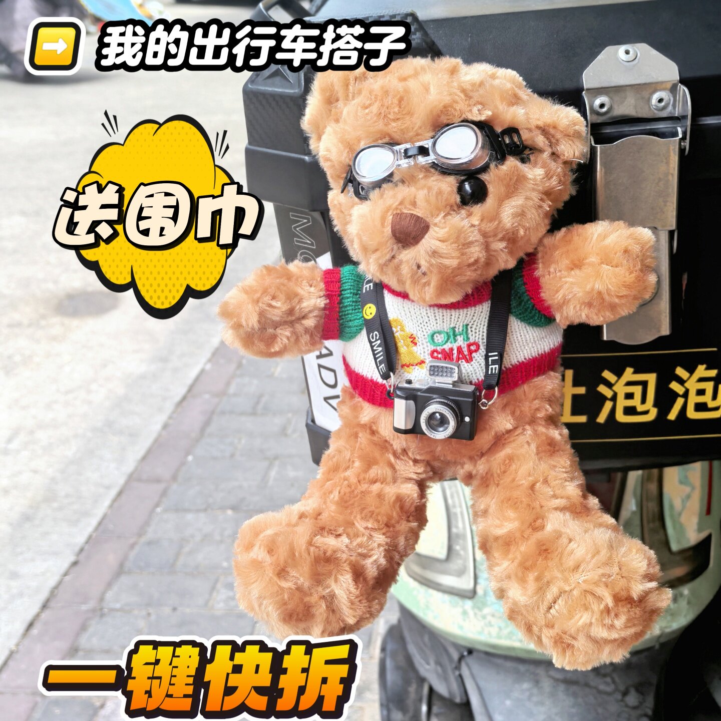 30cm姜饼人相机熊车尾挂件创意卡通泰迪熊装饰摆件电机车方箱玩偶