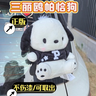 正版帕恰狗公仔SUV车尾挂件三丽鸥凯蒂卡扣拆卸装饰玩偶尾箱KT猫