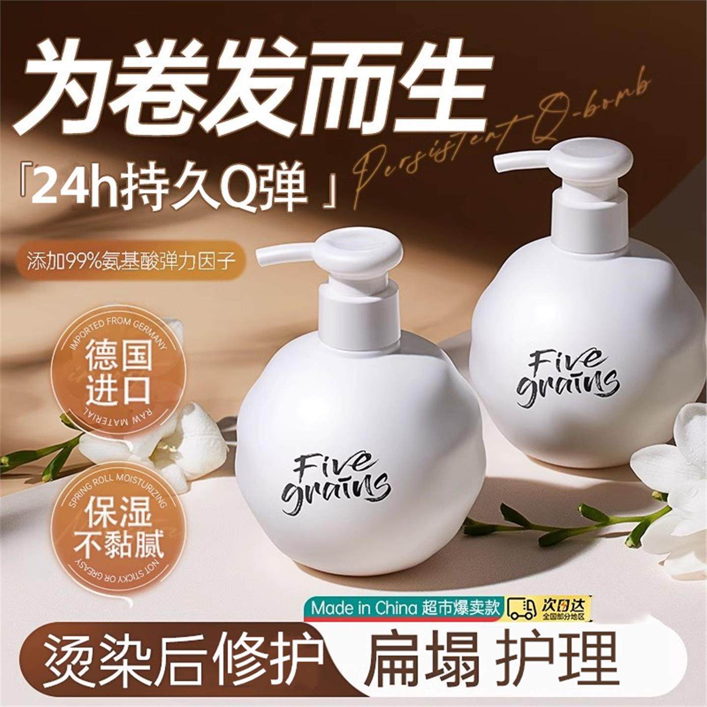 韩方五谷弹力素女士护卷发保湿持久定型防毛躁蓬松精华烫发后护理,美发护发/假发,摩丝/啫喱,淘宝优惠券,粉丝福利购,淘宝优惠卷