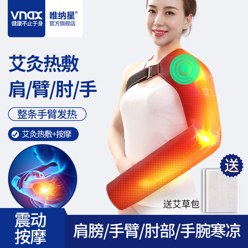 电加热护肩膀手臂按摩胳膊保暖套理疗热敷神器护肘关节疼艾灸发热