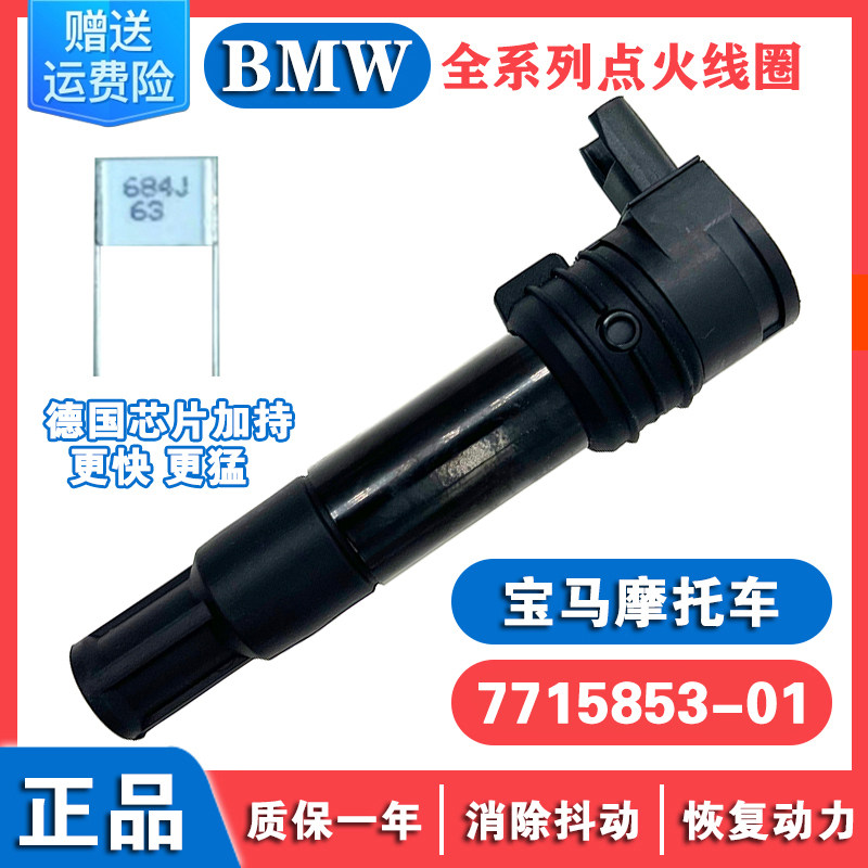 适配BMW宝马R1200CL R1200C 摩托车点火线圈高压包7 715 853-01