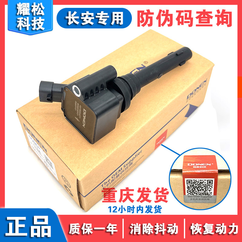 长安睿骋CS751.8T原厂点火线