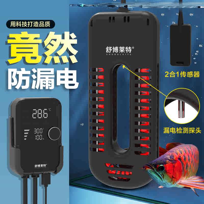 舒博莱特海缸加热棒珊瑚缸石英加热棒500-1000W一体化探测漏电