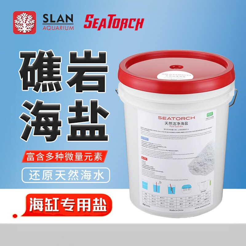 Seatorch施特驰Reef salt礁岩海盐海水盐珊瑚专用鱼盐SPS LPS FOT