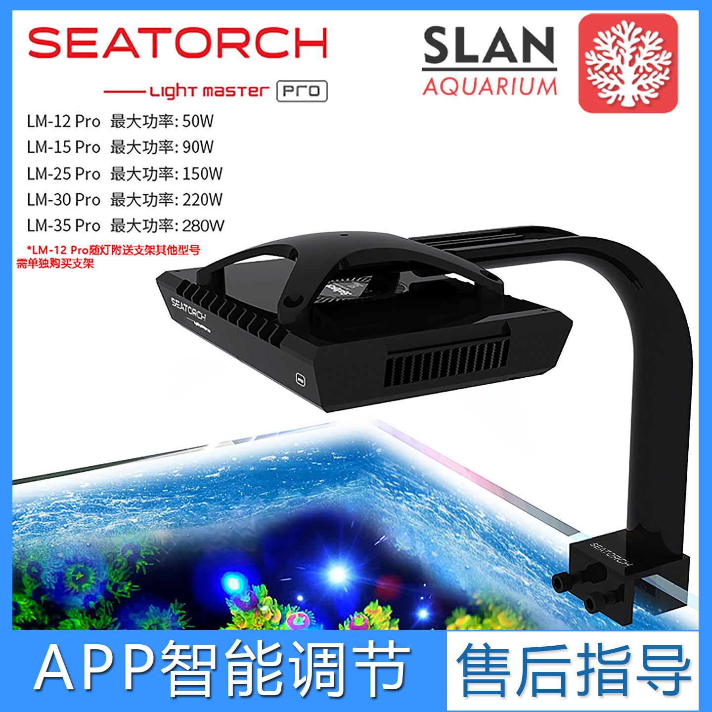 【全光谱送指导】施特驰珊瑚灯图片