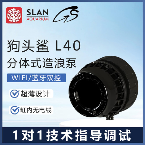 GTS狗头鲨造浪泵L20 L40海缸专用干湿分离静音变频底吹环流吹粪器
