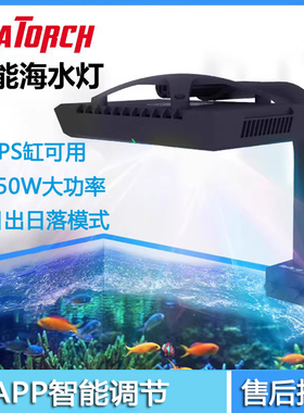 Seatorch施特驰LM 12 15 25 35珊瑚灯海缸爆藻灯全光谱海水主缸灯