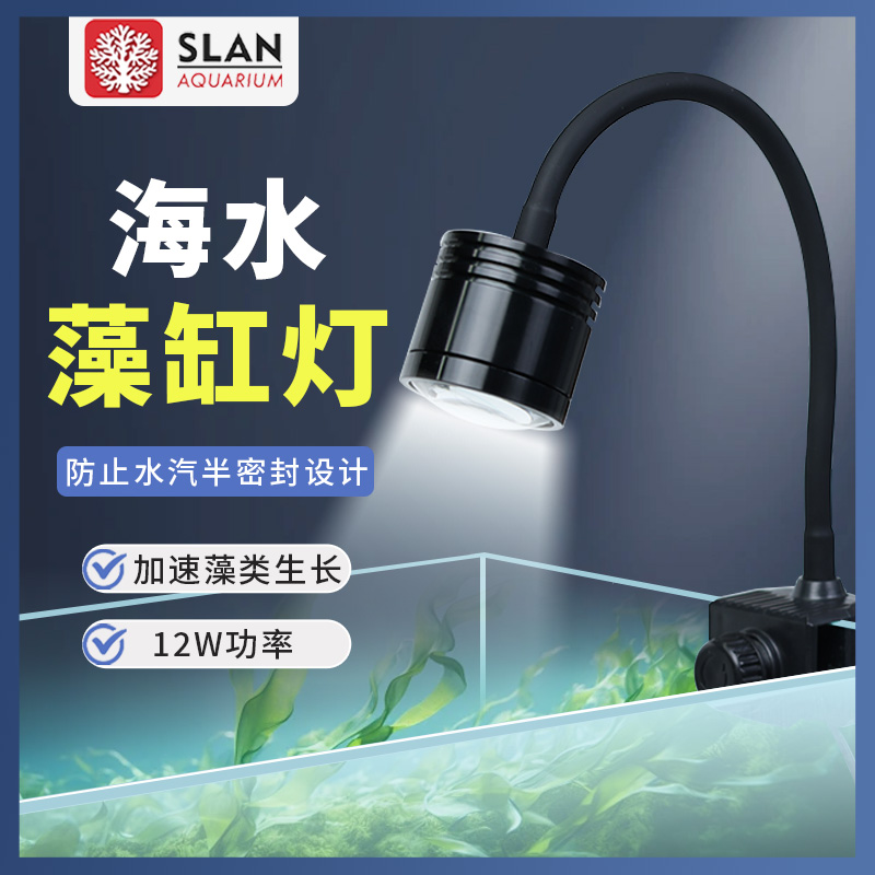 珊蓝海水藻缸灯淡水灯开关版小缸微缸全白光灯海水缸灯射灯海缸灯