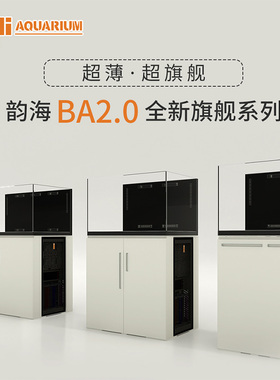 【年货节】韵海超薄溢流系列BA2.0 CR/TR EXP 海缸超白海水珊瑚缸
