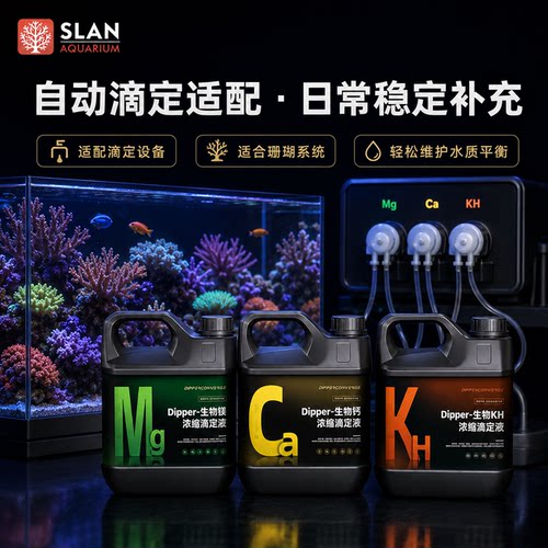 【海缸专用】KHCAMG补充液