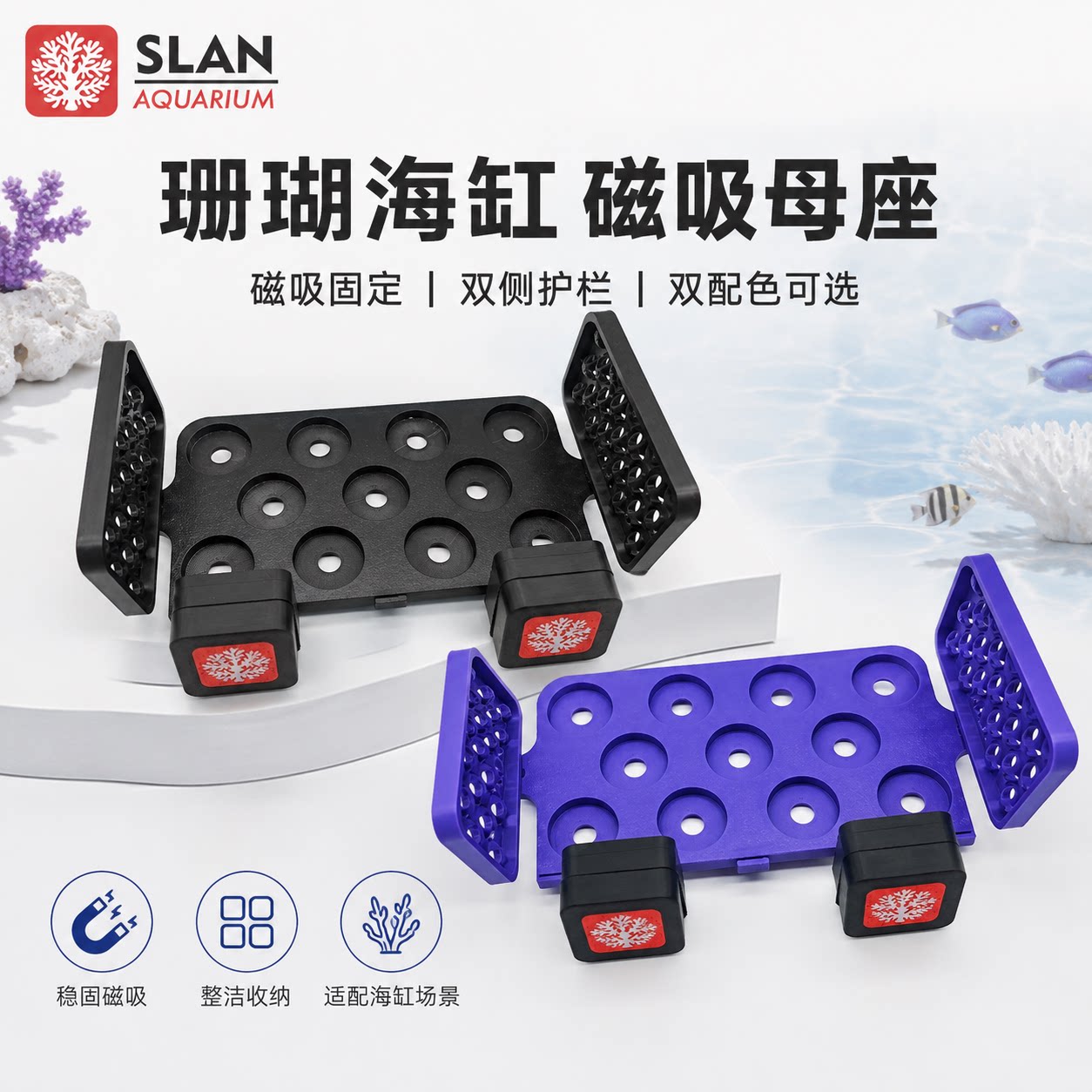 【超强吸力】珊瑚繁殖磁吸支架图片