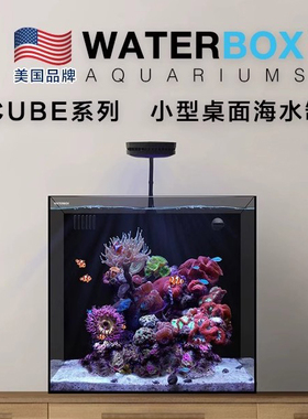 美国waterbox海水缸过滤 小型超白CUBE背滤海缸家用桌面生态鱼缸