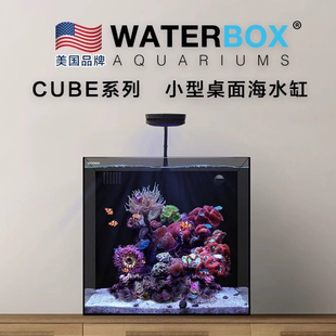 美国waterbox海水缸过滤 小型超白CUBE背滤海缸家用桌面生态鱼缸