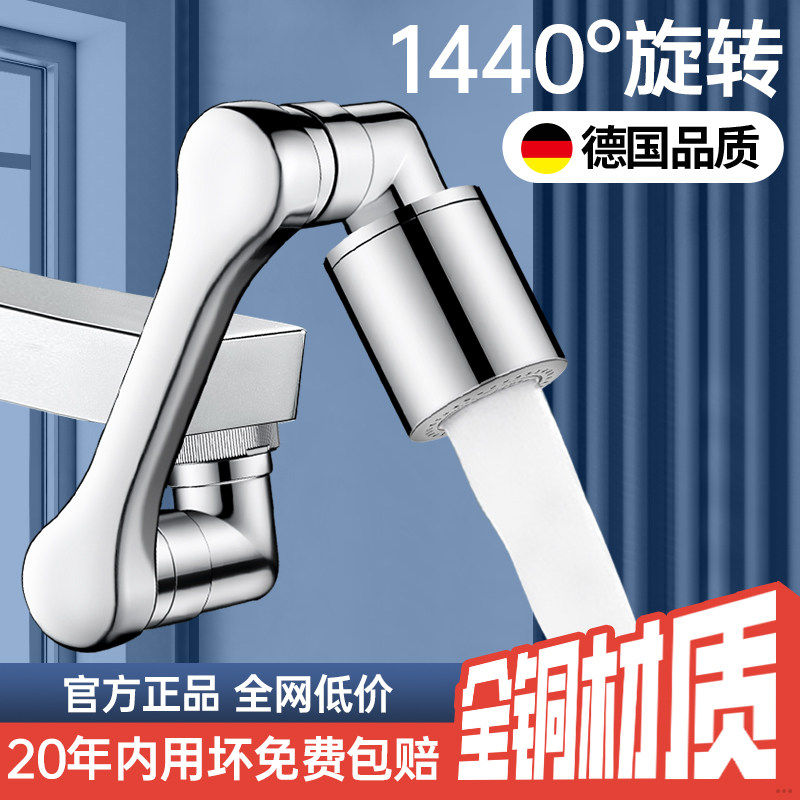 九牧王机械臂万向水龙头延伸器面盆洗脸盆旋转多功能接头水嘴通用