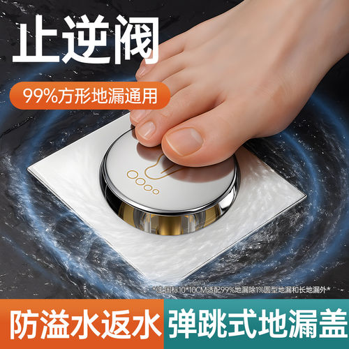九牧王洗衣机防臭地漏防溢水地漏止逆阀防反水下水道弹跳式口封盖