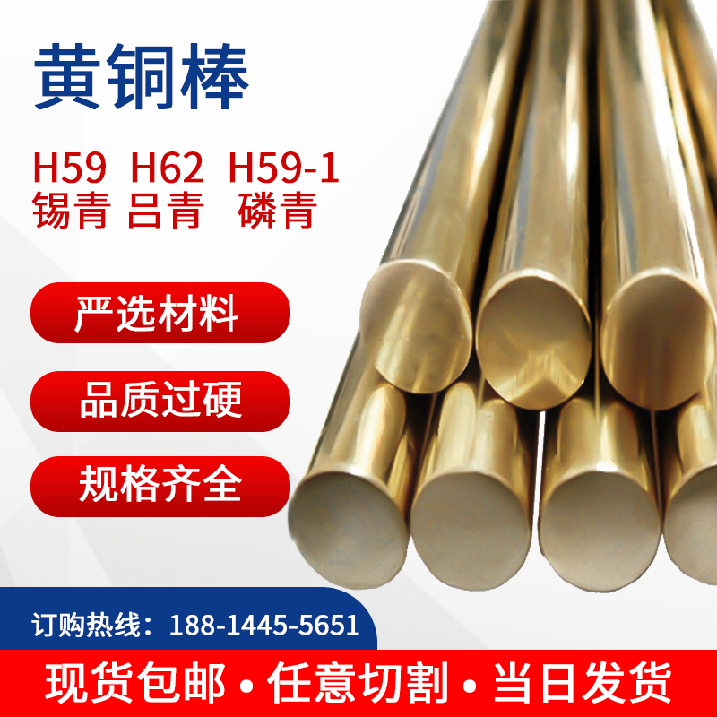 H59黄铜棒 H62实心圆柱圆棒铜材铜棒材 0.6mm--100mm现货都可零切-封面