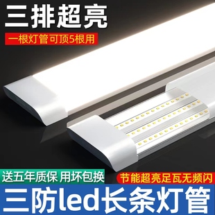 led灯管长条灯节能超亮日光灯三防净化灯全套一体条形灯办公家用