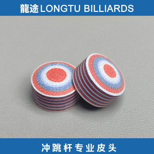 龙途冲球杆皮头调球杆皮头开球杆皮头电木皮头水晶皮头