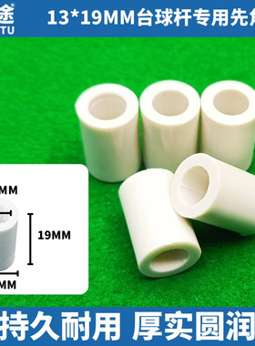 台球杆先角九球杆先角大头杆先角公杆先角白色先角球房公杆先角