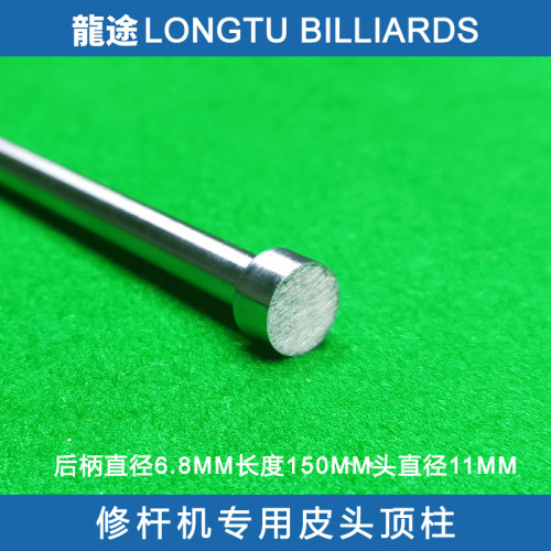 台球修杆机皮头顶柱先角顶柱铜鼓顶柱台球杆头顶柱台球杆杆头维修