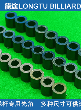 龙途波茨杆台球杆黑色先角冲球杆开球杆波次先角台球杆先角