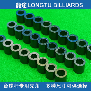 龙途波茨杆台球杆黑色先角冲球杆开球杆波次先角台球杆先角