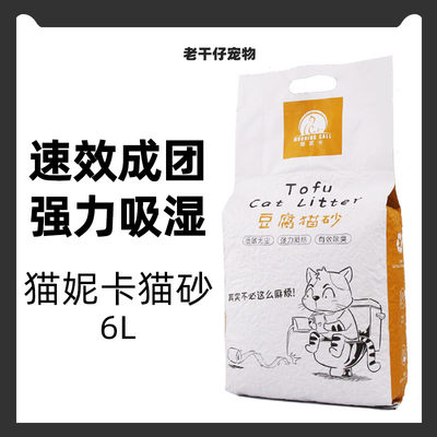 猫妮卡豆腐猫砂猫咪用品6L