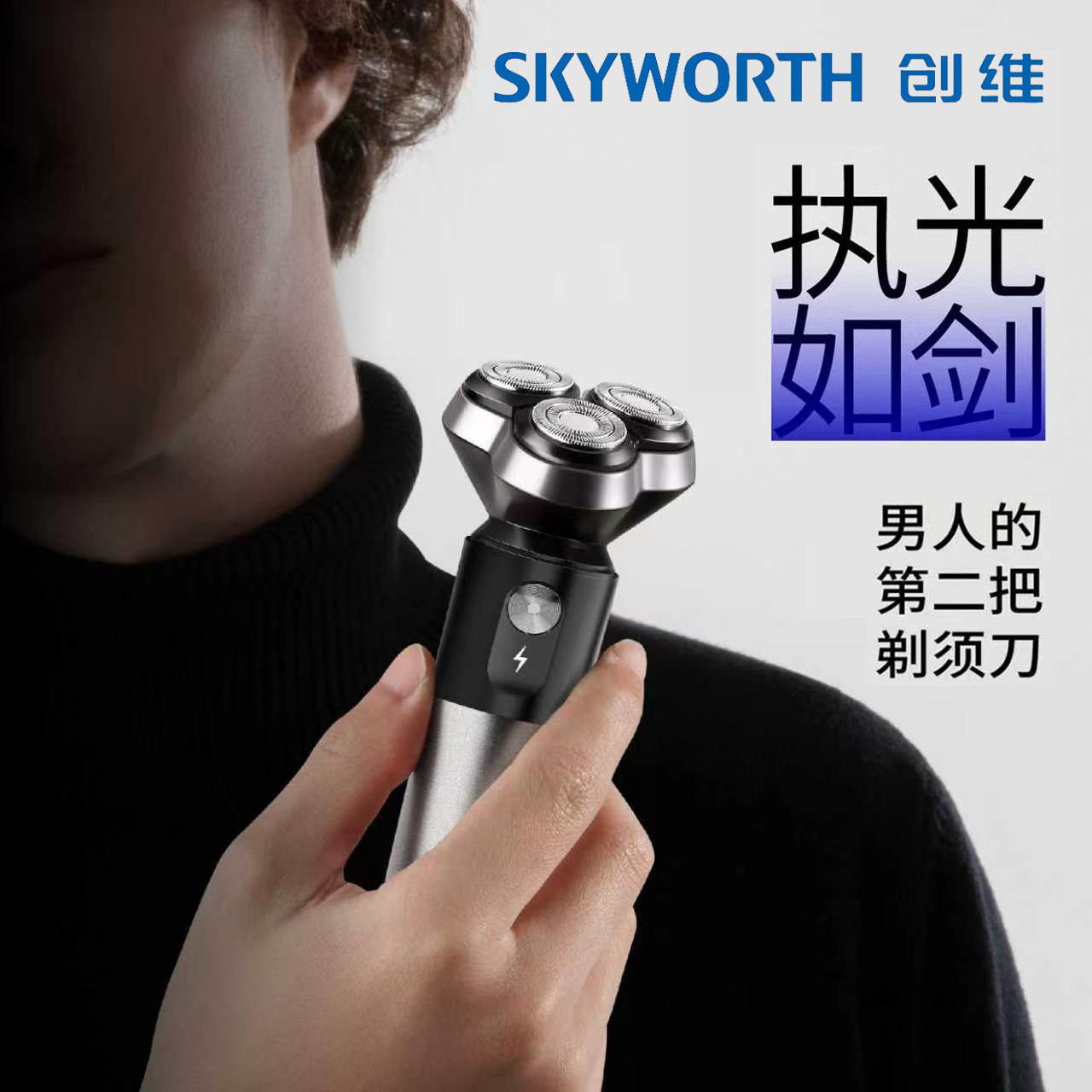 创维光剑G3电动剃须刀男士全身水洗长续航送男友礼物刮胡刀正品