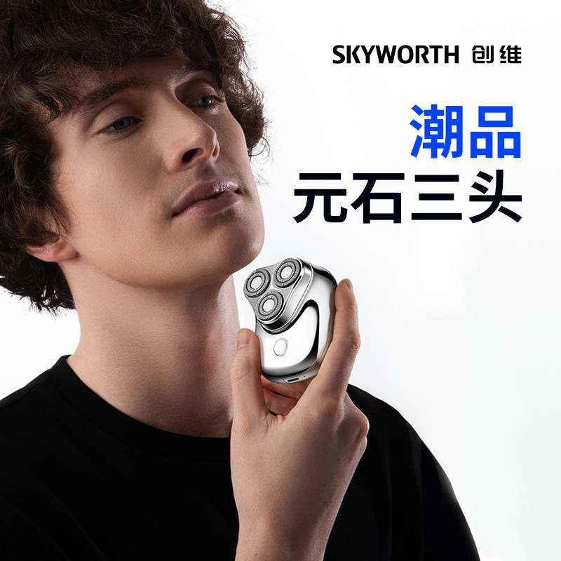 创维元石三头剃须刀干净不夹须