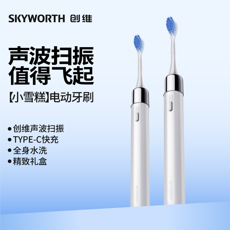 创维小雪糕电动牙刷成人软毛声波全自动充电式学生党家用牙刷