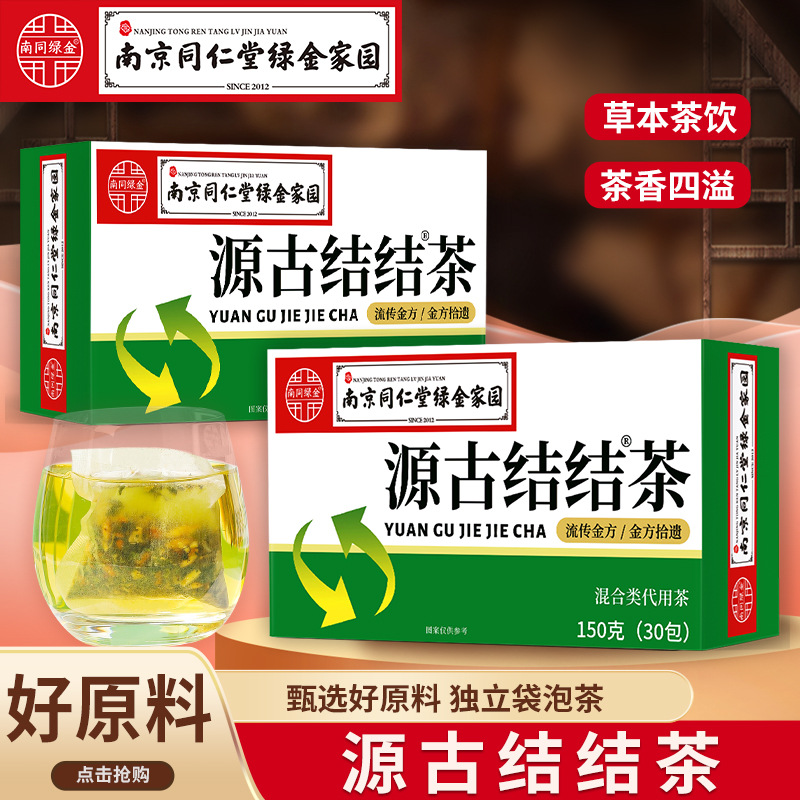 同仁堂源古结结茶蒲公英茯苓散结茶喝什么茶消除肺结节清肺润肺养肺全身乳腺结节甲状腺