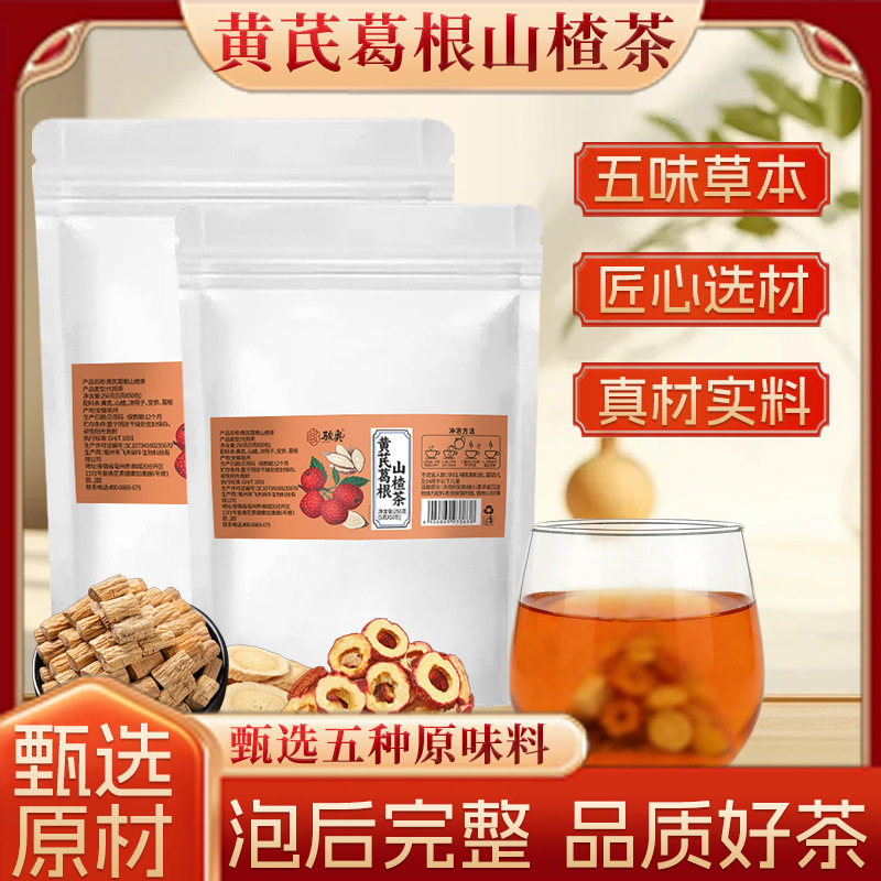 黄芪葛根山楂党参决明子茶降血压降血脂血糖三高茶搭苦荞降血糖降血压的茶高血压降压茶去火清热解毒养肝明目排毒清肝调理护肝养生