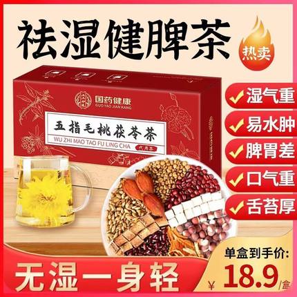 湿气重喝什么茶国药健康五指毛桃土茯苓健脾祛湿茶养胃调理去体内湿气重脾胃虚弱重肝火盛护肝茶祛湿排毒排体内湿寒去湿重的中药材