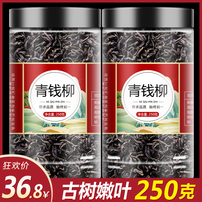 适合糖高喝的青钱柳叶搭桑叶玉米须茶降正宗特级青钱柳当季嫩叶血脂血糖养生茶官方正品泡水喝