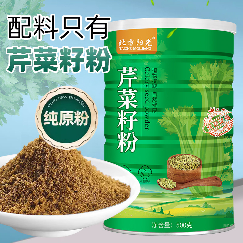 芹菜籽适合降血压人群喝的芹菜籽袋泡茶中药材500g痛尿风酸降排酸泡茶非粉中成药降西压泡水非芹菜汁