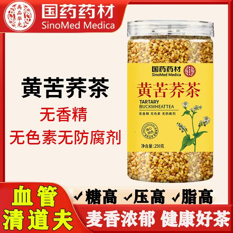 国药药材苦荞茶降血糖三高降压降糖降脂清血管高血压血脂甘油三酯苦荞麦茶降血糖的茶正品官方