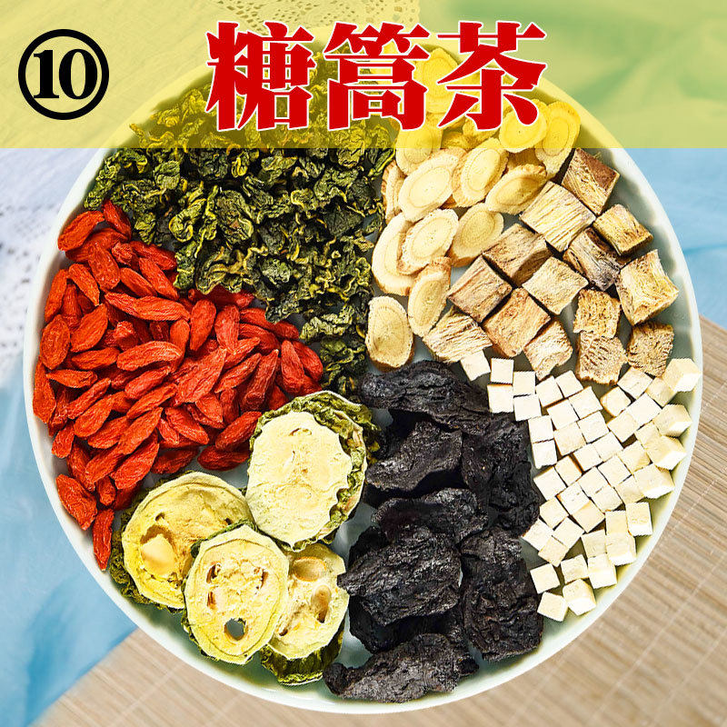 原料{糖篙茶10号】黄芪+地黄茯苓葛根桑叶枸杞苦瓜干片茶降辅助调节血糖三高茶正品