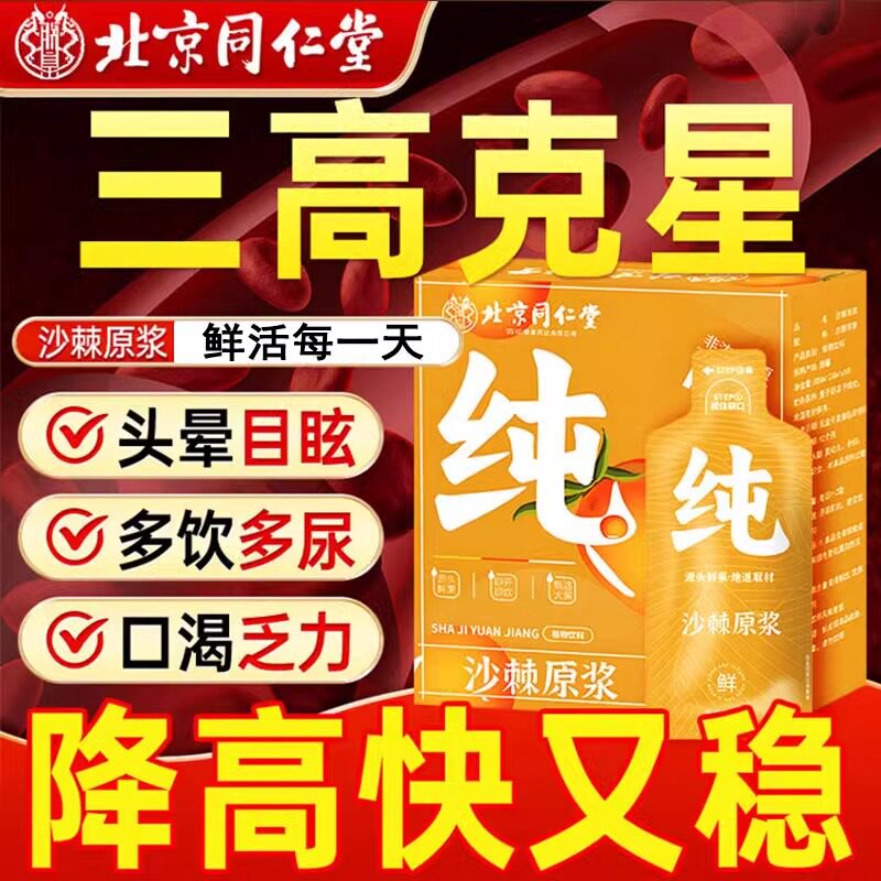 沙棘原浆降血脂降血压降血糖三高官方正品店养肝护肝内蒙小果饮品无添加沙棘果鲜榨纯沙棘汁