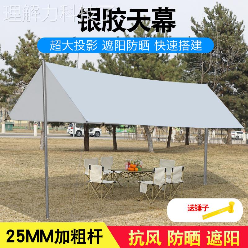 遮加大天幕帐篷户外露营野餐滩阳防晒加厚黑胶牛0.16津便携沙式凉