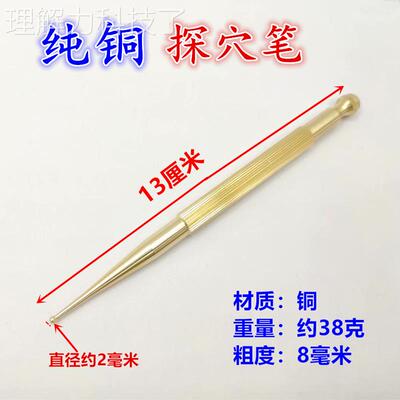 黄铜点穴笔圆头探穴点按压穴头位疏通工具穴位弯笔DZ-001拨筋棒耳
